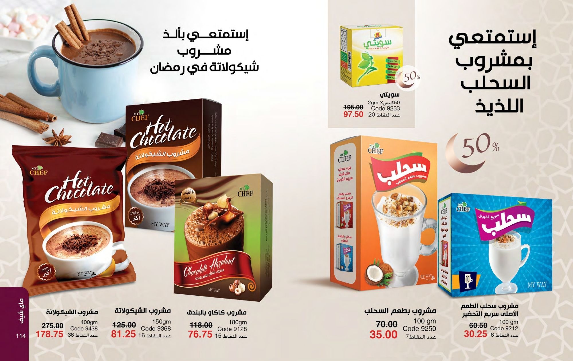 myway offers from 1feb to 30feb 2025 عروض ماى واى من 1 فبراير حتى 30 فبراير 2025 صفحة رقم 57